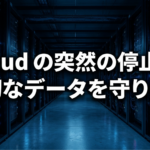 pCloudのアカウント停止リスクから大切なデータを守る方法を示したスライド