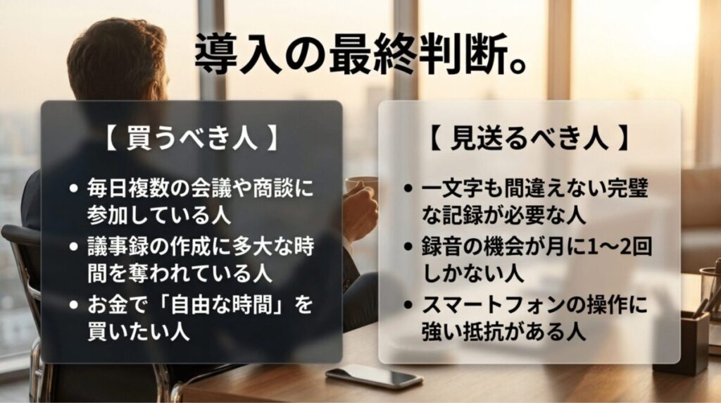 Plaud Noteが向いている人と、購入を見送るべき人の判断基準を整理したスライド