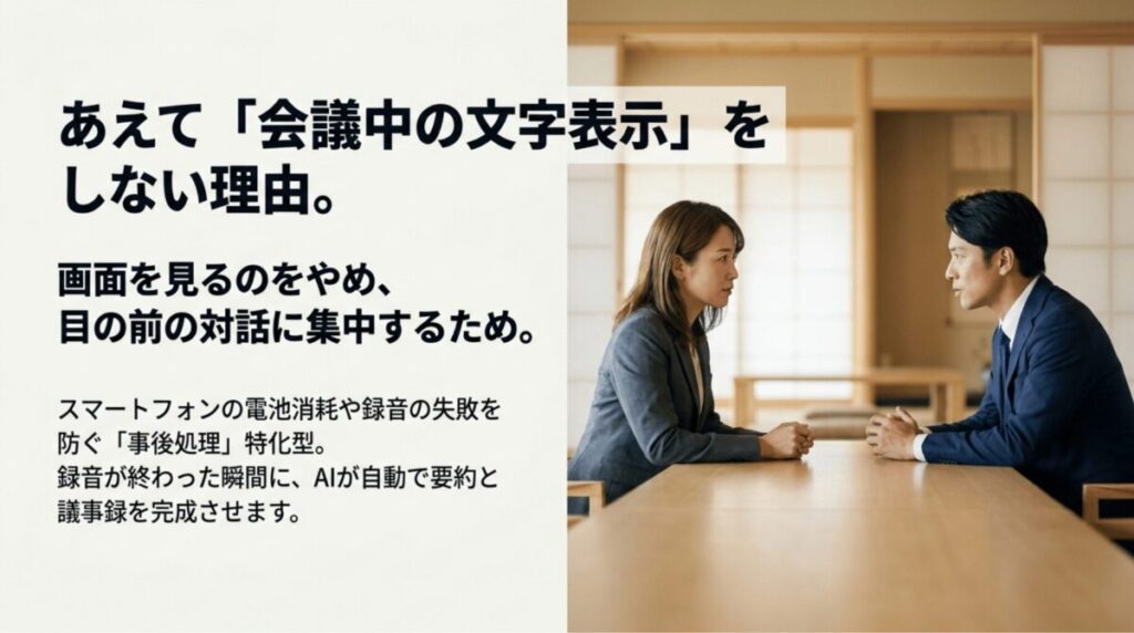 PLAUD NOTE PROは会議中の文字表示ではなく、対話に集中して録音後に要約と議事録を生成する設計であることを説明するスライド