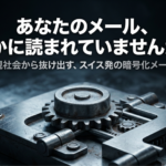 金庫のような鍵のイメージとともに、Proton Mailが監視社会から抜け出すためのスイス発暗号化メールであることを示したスライド