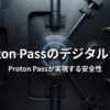 金庫の扉を背景に、Proton Passのデジタル金庫と安全性を示したタイトルスライド