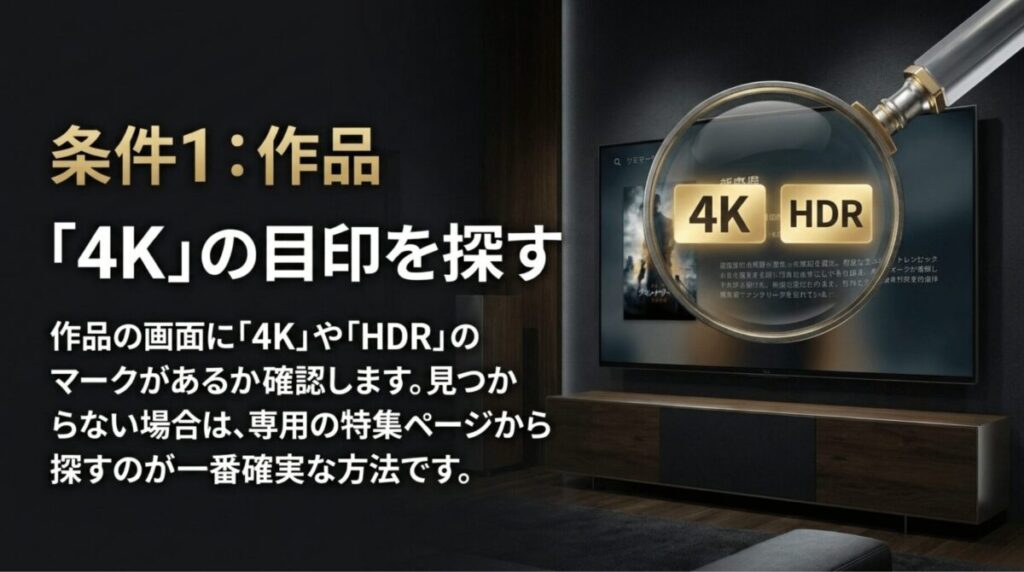 U-NEXTの作品画面で4KやHDRのマークを確認する方法を説明するスライド