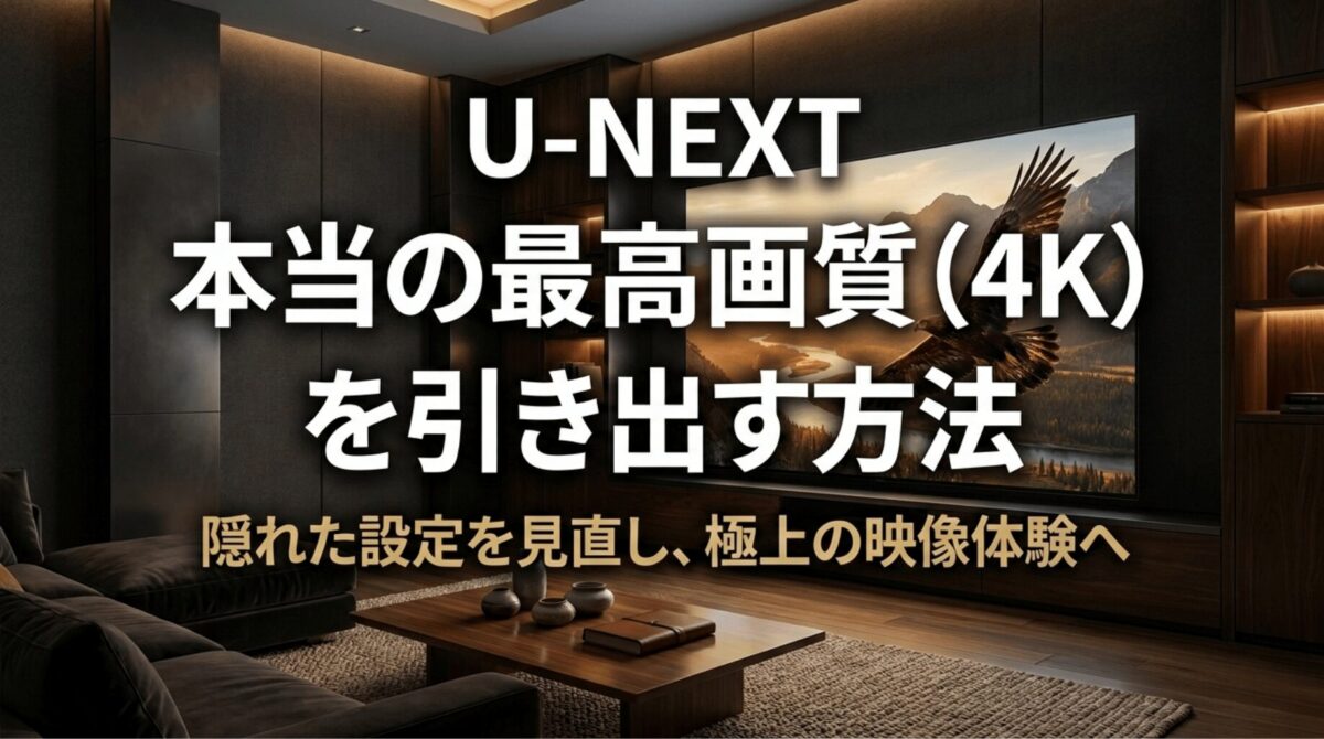 ホームシアターの大画面テレビに本当の最高画質4Kを引き出す方法と表示されたスライド