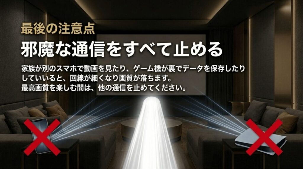 スマホやゲーム機などの通信を止め、4K視聴用の回線を確保する必要性を示すスライド