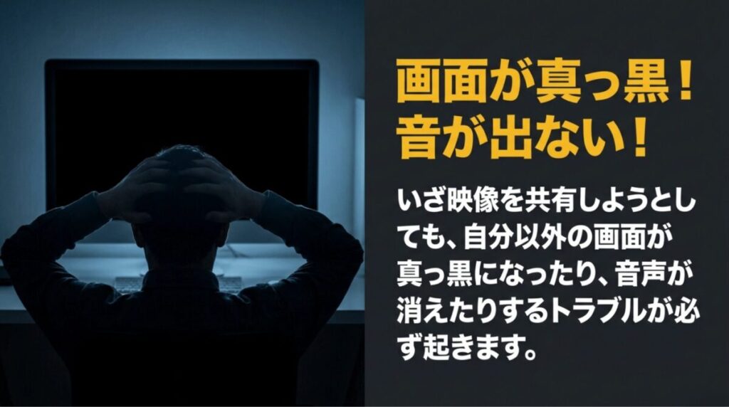 DiscordでU-NEXTを共有しようとした際に、画面が黒くなる・音が出ないトラブルを表した画像