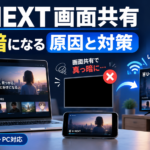 U-NEXTをDiscordやiPhone、PCで画面共有した際に真っ暗になる原因と、テレビ出力などの対策を示したアイキャッチ画像