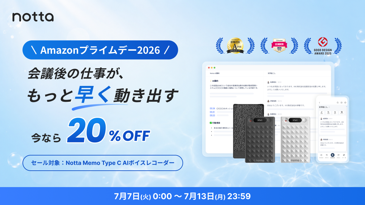 Notta Memo Type-CモデルのAmazonプライムデー2026セール告知