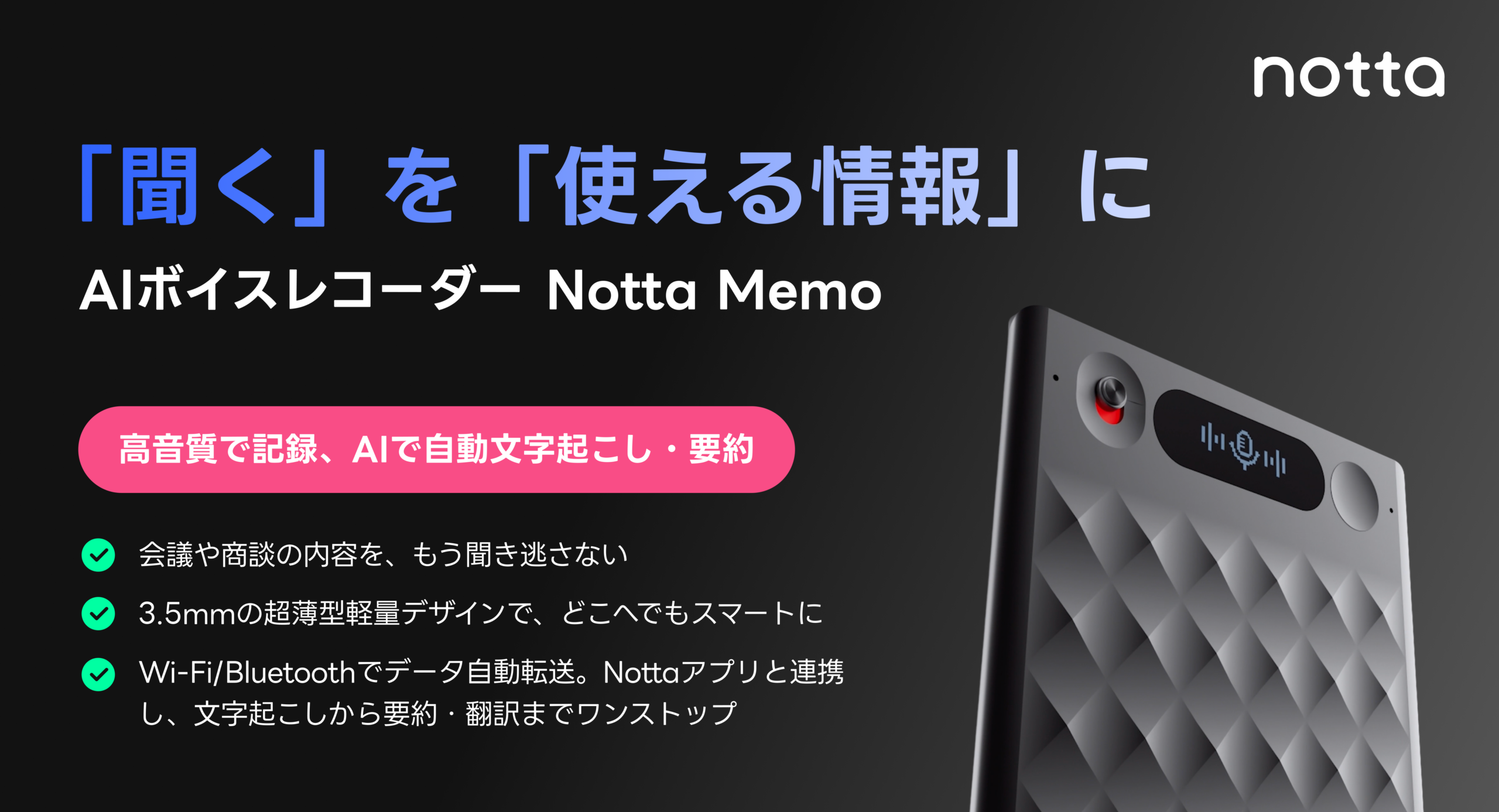 Notta Memoの詳細を確認する
