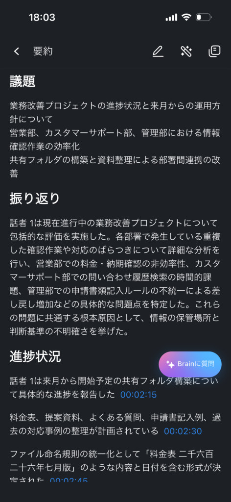 文字起こしした内容を要約したもの