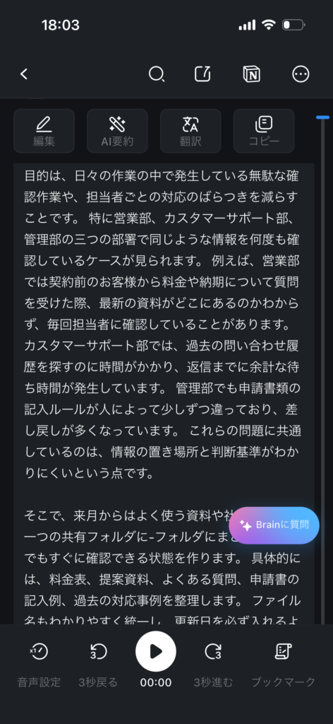 Notta Memoで録音したファイルを文字起こし