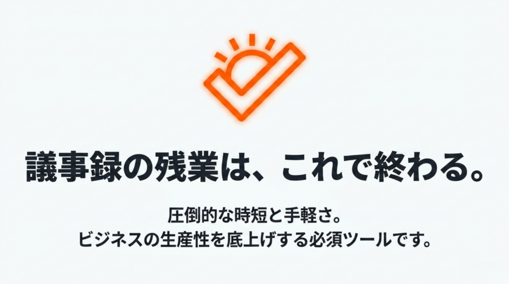 Notta Memo Type-Cが議事録作成の時短とビジネス生産性向上に役立つことをまとめた総評スライド