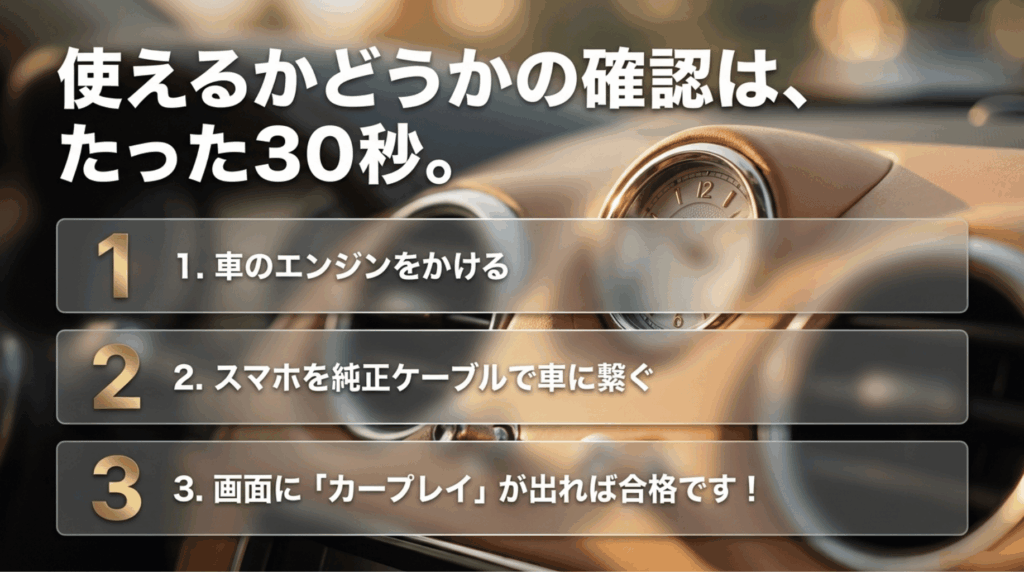 Ottocastが使えるか確認するためにエンジンをかけてiPhoneを純正ケーブルでつなぎCarPlay表示を確認する手順