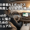 車内のディスプレイを背景に、Ottocastの偽物に騙されないための完全マニュアルと書かれた導入スライド