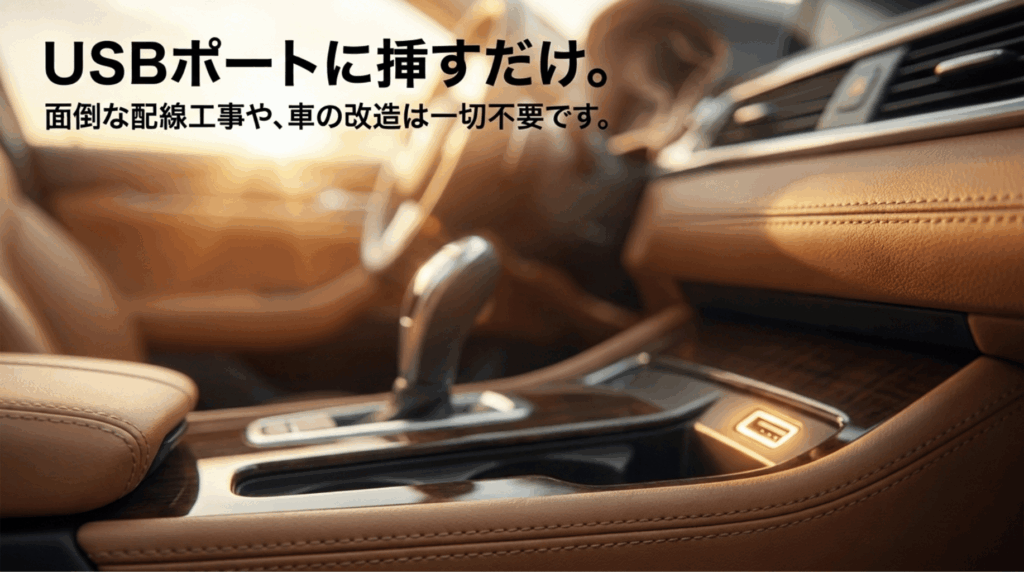 車内のUSBポートにOttocastを接続するだけで配線工事なしに使えることを示すスライド