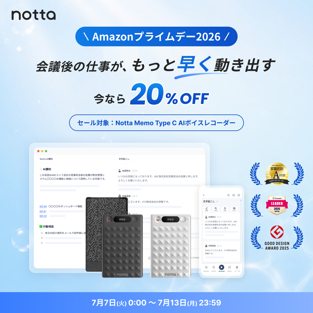 Notta Memoの詳細を確認する