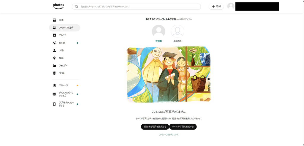 Amazonフォトでファミリーフォルダへ追加する写真を選択する画面
