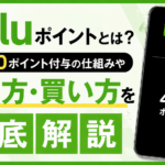 Huluポイントの貯め方や使い方、毎月400ポイント付与の仕組みを解説するアイキャッチ画像