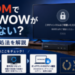 J:COMでWOWOWが見れないときの原因と対処法を解説するイメージ画像