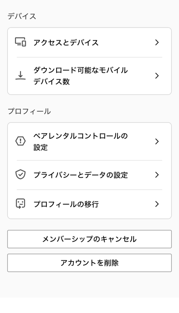 Netflixのスマホ版アカウント設定でデバイスやペアレンタルコントロールを確認する画面