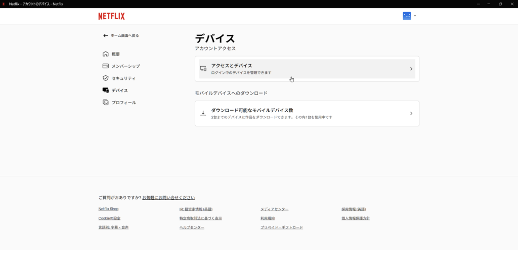 Netflixのデバイス設定画面でアクセス中の端末やダウンロード可能なデバイス数を確認する様子
