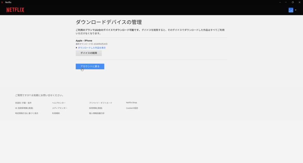 Netflixのダウンロードデバイス管理画面で登録済みのiPhoneを確認する様子