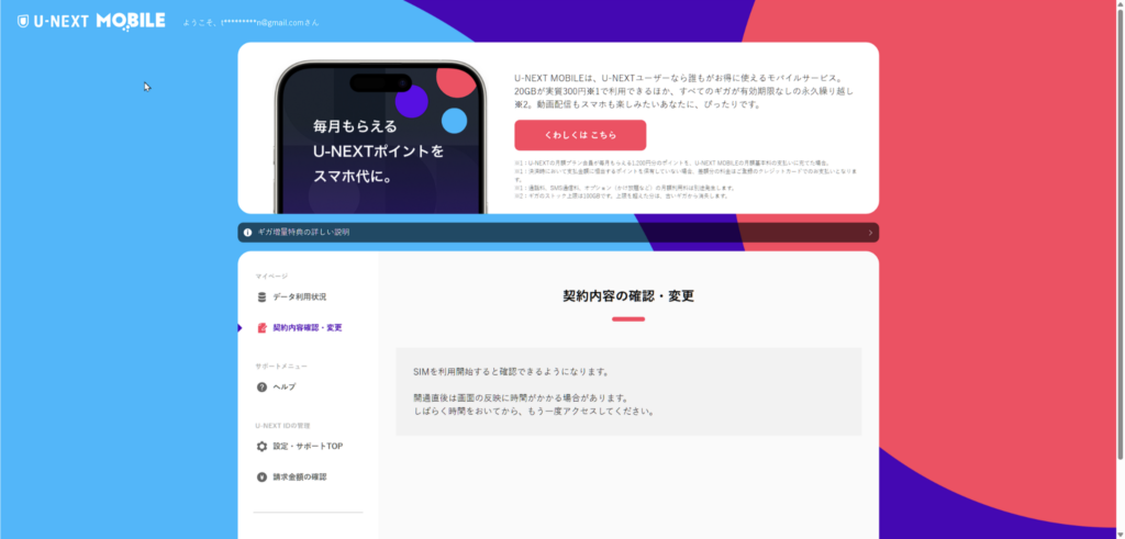 U-NEXT MOBILEのマイページで契約内容の確認や変更項目を表示している画面