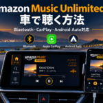 Amazon Music Unlimitedを車で聴く方法をイメージした車内のディスプレイとスマートフォンの画像