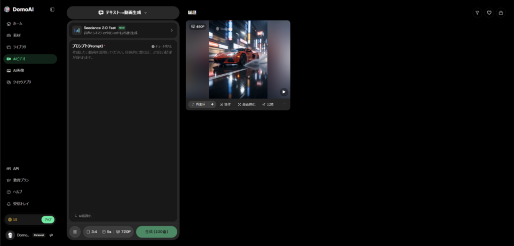 DomoAIのテキストから動画生成する画面でプロンプト入力欄と生成動画の履歴を表示