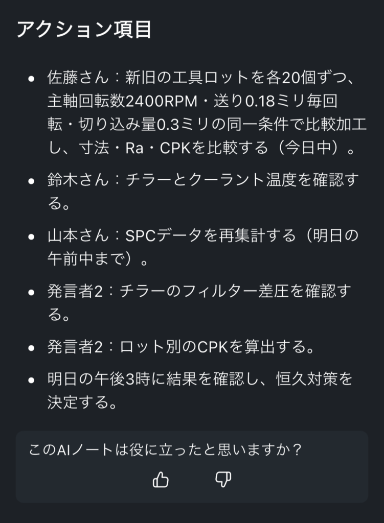 Notta Memo Proの会議録音からNotta AIが担当者別のアクション項目をまとめた画面