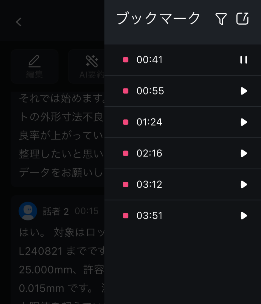 Notta Memo Proの録音中に付けた重要箇所をiPhone版Nottaアプリでブックマーク一覧表示した画面