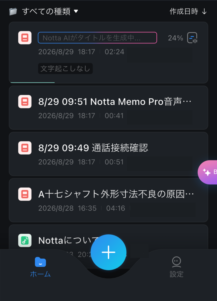 Notta Memo Proの録音データを同期したiPhone版Nottaアプリの録音一覧画面