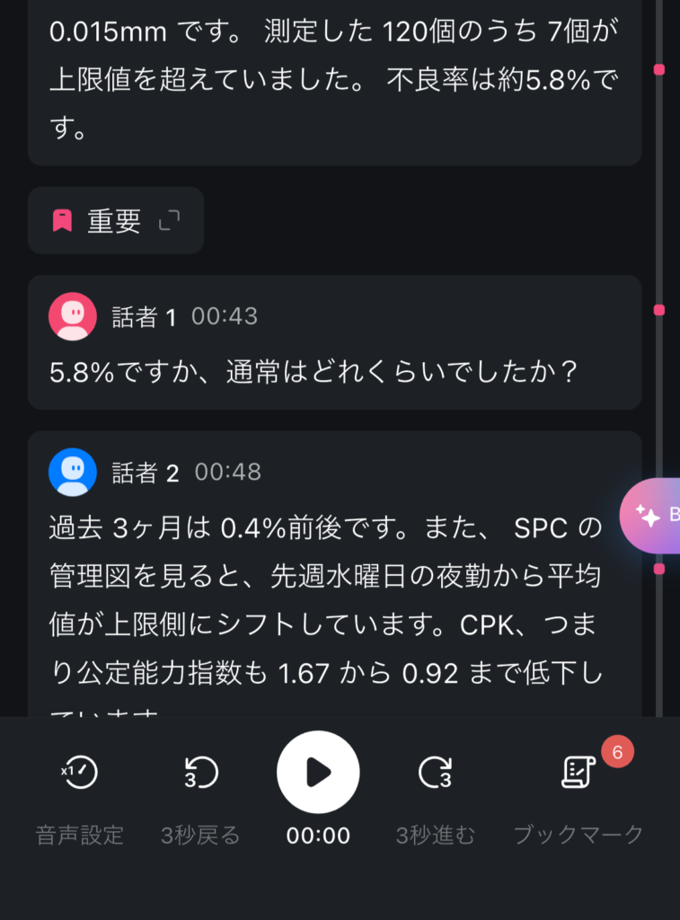 Notta Memo Proで録音した会話をiPhoneのNottaアプリで文字起こしし話者識別やハイライトを確認している画面