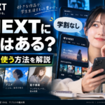 U-NEXTの学割の有無と学生が安く利用する方法を解説するイメージ画像
