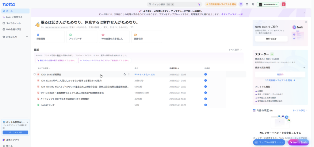 Notta Memo PROで録音したデータをパソコン版Nottaで文字起こししている画面