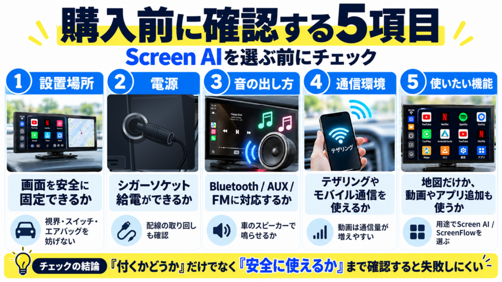 Ottocast Screen AIを購入する前に確認したい設置場所、シガーソケット電源、BluetoothやAUXなどの音声出力、通信環境、利用機能の5項目